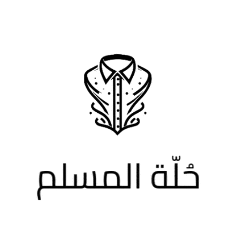 حلة المسلم